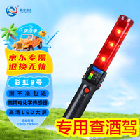 路安卫士 LUANWEISHI 彩虹8号 酒精测试仪 吹气式酒精检测仪