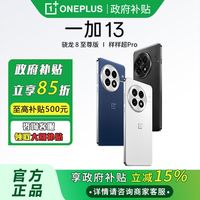 一加 OnePlus 13 5G手机 骁龙8至尊版16+512