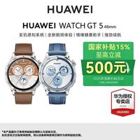 百亿补贴：华为 HUAWEI WATCH GT5 智能手表 46mm