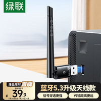 绿联 USB蓝牙5.3适配器 100米 免驱
