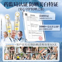 美白防晒喷雾50倍防紫外线可上飞机男女士防晒霜全身儿童大人通用 2盒