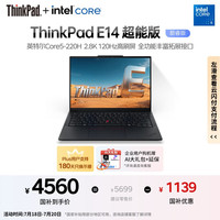 ThinkPad 联想E14 超能版笔记本电脑 商务办公轻薄本 英特尔酷睿5 220H 32G 1T 2.8K黑色 版 黑色
