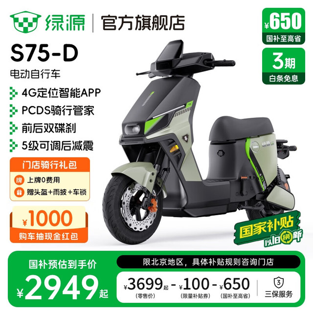 限地区：绿源 电动自行车S75-D 长续航智能电动车S75电自版  到门店选颜色