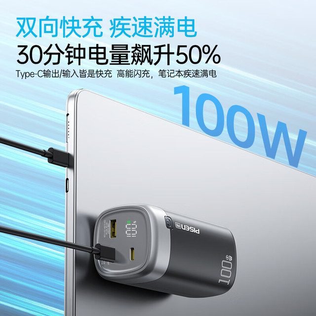 3C认证充电宝：品胜 充电宝100W快充20000mAh