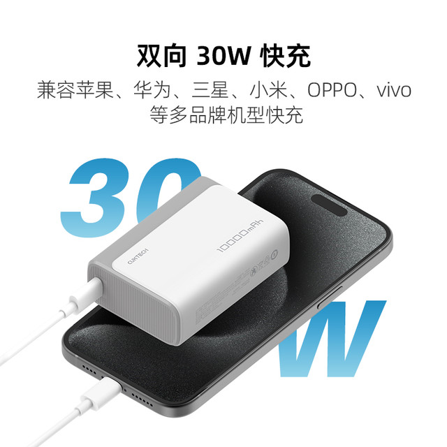 3C认证充电宝：CUKTECH酷态科 电能块30W口袋版10000毫安移动电源 30w