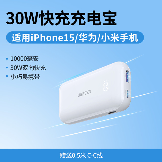3C认证充电宝：绿联 10000毫安充电宝30W快充移动电源