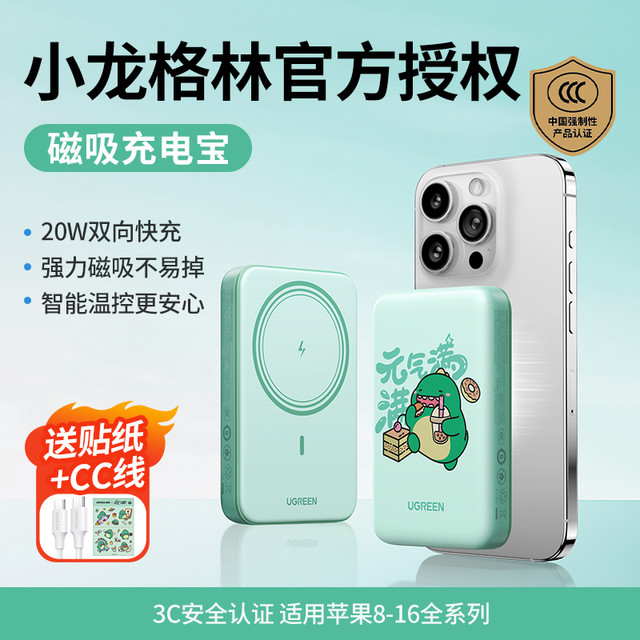 3C认证充电宝：绿联 小龙格林联名磁吸无线充电宝移动电源 10000mAh薄荷绿20W快充