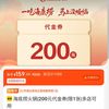海底捞火锅159购200元代金券