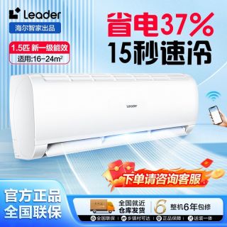 百亿补贴：Leader 空调海尔智家1.5匹新一级冷暖变频挂机