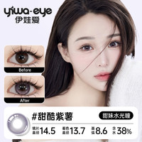 伊娃爱大眼天菜半年抛美瞳大小直径彩色隐形眼镜2片装 225