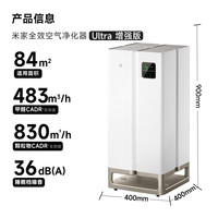 米家 MIJIA AC-M26-SC 全效空气净化器 Ultra 增强版 白色