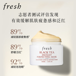  fresh/馥蕾诗 保湿紧致 红茶凝时焕颜面膜  100ml