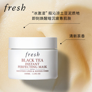  fresh/馥蕾诗 保湿紧致 红茶凝时焕颜面膜  100ml