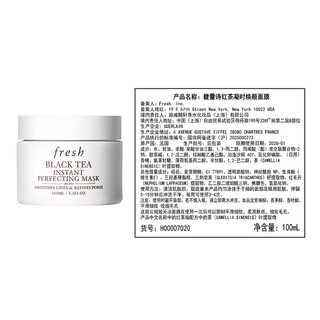  fresh/馥蕾诗 保湿紧致 红茶凝时焕颜面膜  100ml