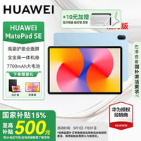 华为 HUAWEI MatePad SE 11英寸2024款华为平板电脑高刷护眼大屏 影音娱乐学习平板8+128GB WiFi 星海蓝