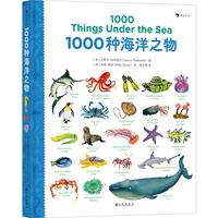 《1000种海洋之物》