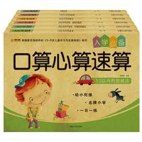 《入学必备口算心算速算》(套装共6册)