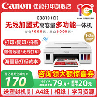 佳能 G3812 加墨式 彩色喷墨一体机 红色