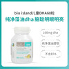 BIO ISLAND 佰澳朗德 澳洲补脑海藻油胶囊儿童营养品宝宝婴儿dha