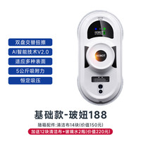 玻妞 HOBOT 188旋转擦窗机器人用擦玻璃神器高层擦窗户清洁