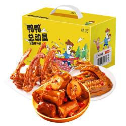精武 鸭脖 全荤礼盒 540g 休闲零食礼包