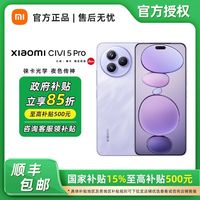 百亿补贴：小米 Xiaomi Civi 5 Pro