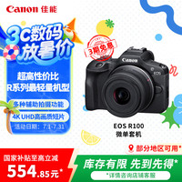 佳能 EOS R100 APS-C画幅 微单相机 黑色 18-45mm 单头套机