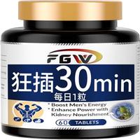 FGW美国精氨酸玛咖牡蛎片男性补肾壮阳增大粗硬早泄勃起延时持久 1瓶装【粗大硬久】买2送1