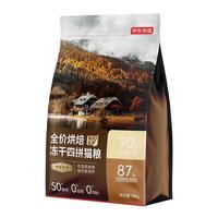 京东京造 全价低温烘焙冻干四拼猫粮10kg成猫幼猫通用型