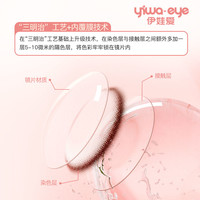 伊娃爱大眼天菜半年抛美瞳大小直径彩色隐形眼镜2片装 175