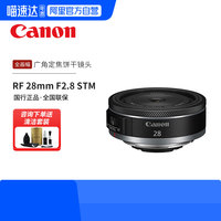 佳能 28mm F2.8 STM 广角定焦饼干镜头 佳能RF卡口 55mm