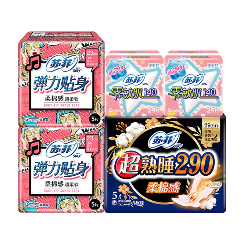 Sofy 苏菲 姨妈巾日夜组合套装 63片