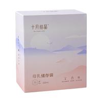 十月结晶母乳保鲜袋一次性储奶袋储奶袋母乳密封保鲜袋 壶嘴款【132片200ml+记号笔】