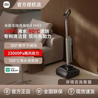 百亿补贴：小米 Xiaomi 米家无线洗地机4Max平躺平清洁臂防缠绕