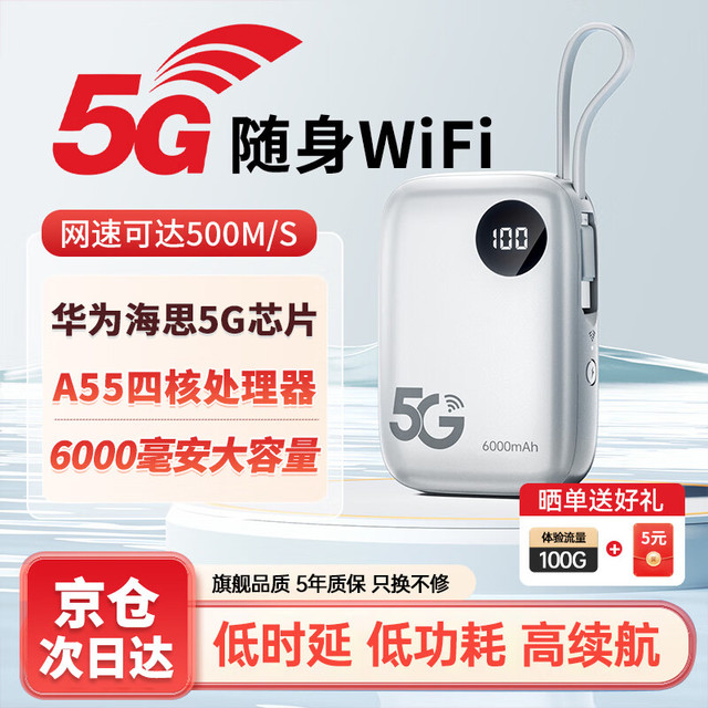 烁盟 SHUOMENG 海思巴龙芯5g随身移动wifi6千兆双频