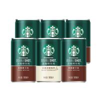 STARBUCKS 星巴克 星倍醇 浓咖啡饮料组合装 4口味 180ml*8罐（黑醇摩卡味+经典美式+焦香玛奇朵味+经典浓郁咖啡）