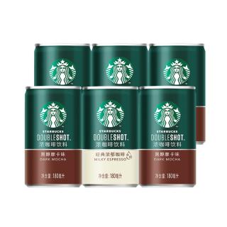 STARBUCKS 星巴克 星倍醇 浓咖啡饮料组合装 4口味 180ml*8罐（黑醇摩卡味+经典美式+焦香玛奇朵味+经典浓郁咖啡）