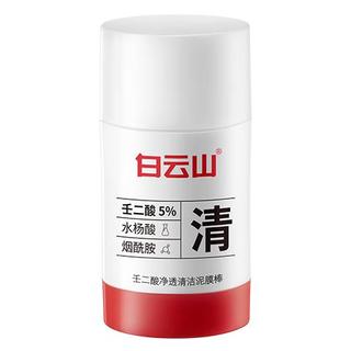 白云山壬二酸净透清洁泥膜棒 40g*2支