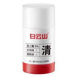 白云山 清洁面膜壬二酸泥膜棒去黑头粉刺祛痘去角质收缩毛孔控油40g/支