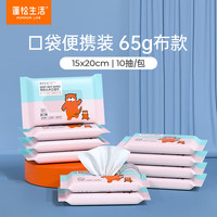 蓬松生活 珍珠纹 儿童湿巾  65g双色款 10抽 1包 2包