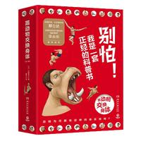 《跟动物交换身体》（套装共3册）