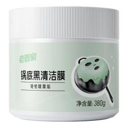 老管家 锅底黑垢清洁剂膏不锈钢清洗厨房去重油污强力去污除垢380g 1瓶