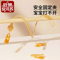 欧赞安可苏婴儿安抚奶嘴防掉链宝宝牙胶磨牙棒咬防丢绳子夹子玩具