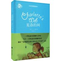 《夏洛的网》(精装)