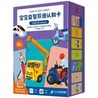 《宝宝益智双语认知卡·交通工具》