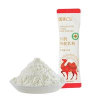 正广仁新疆有机纯驼奶粉20g品鉴装无蔗糖中老年儿童成人奶粉试喝装