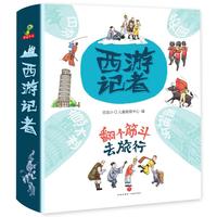 《西游记者》（套装共4册）