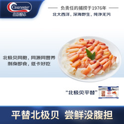 北极清水 加拿大北极贝裙边 150g 35-40片