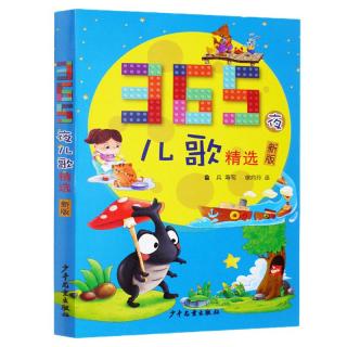《365夜儿歌精选》（新版、精装）