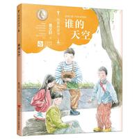 《纯美桥梁书·第二辑：谁的天空》